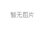 美麗廣州建設(shè)看黃埔｜建設(shè)人與自然和諧共生的現(xiàn)代化工業(yè)城區(qū)
